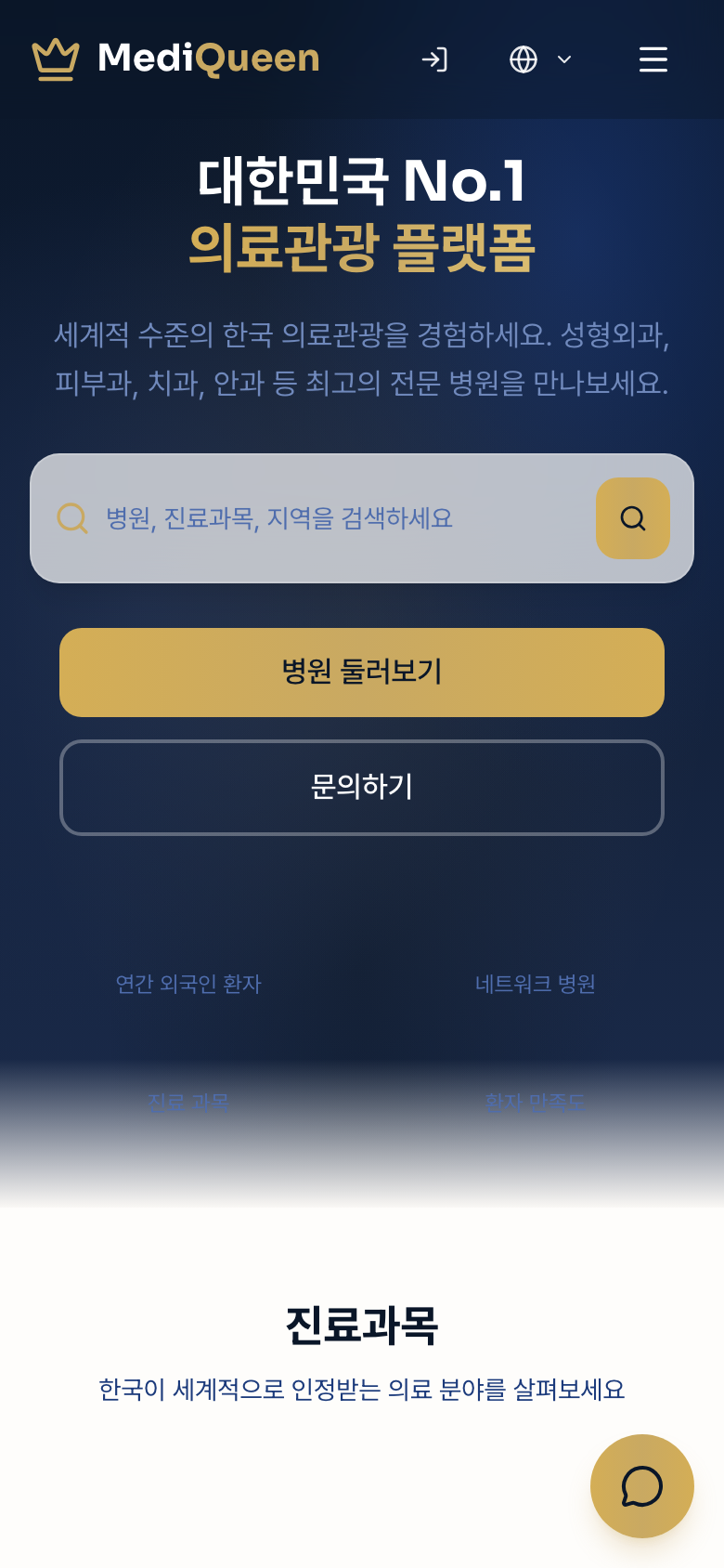 메디퀸 모바일 화면