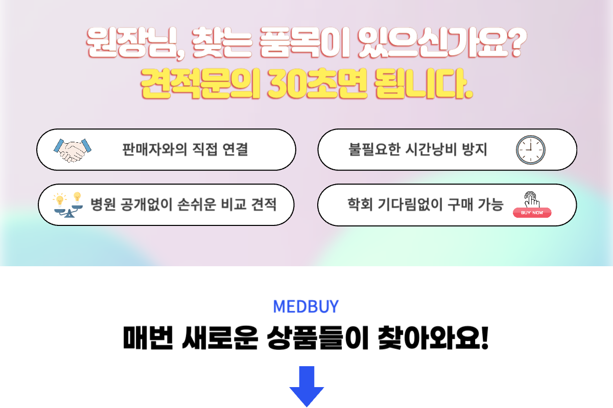 메드바이 서비스 특징